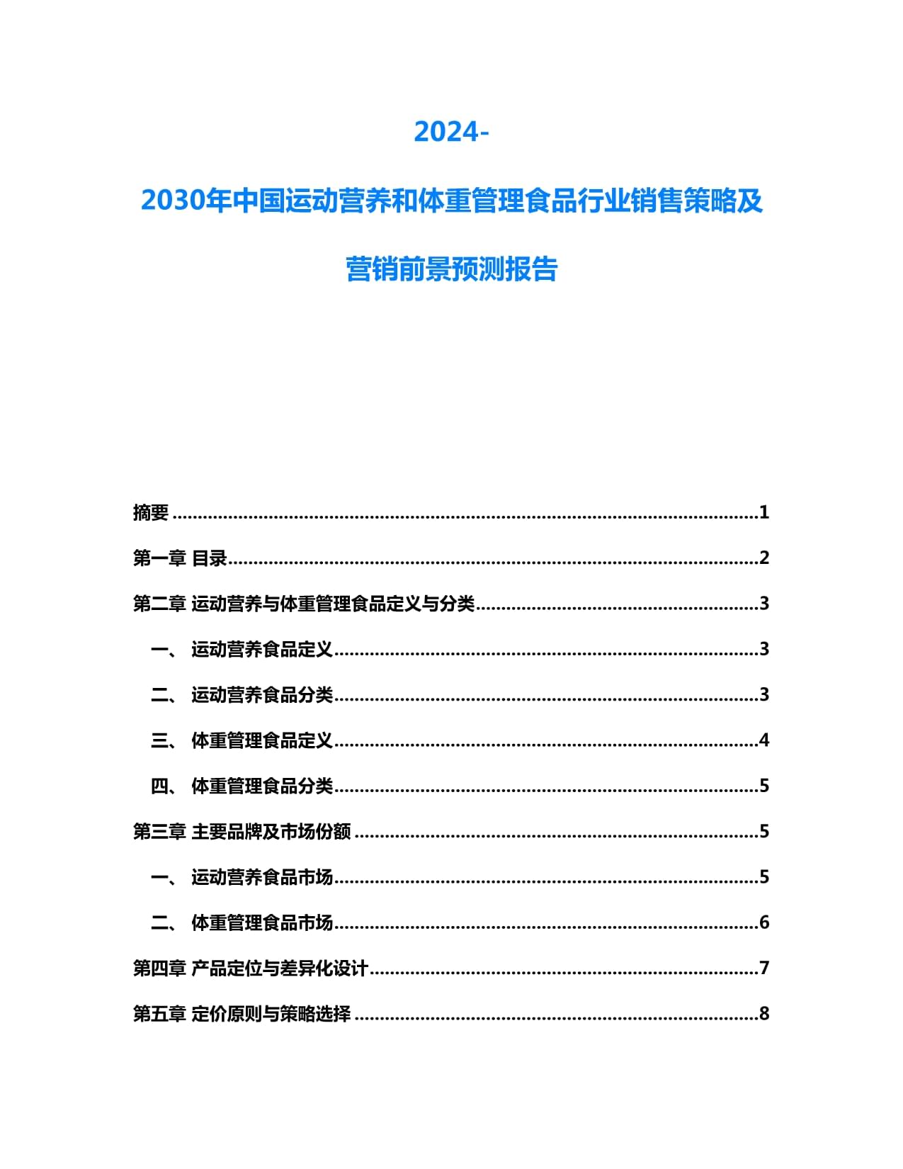 正确认识运动营养食品(图1)